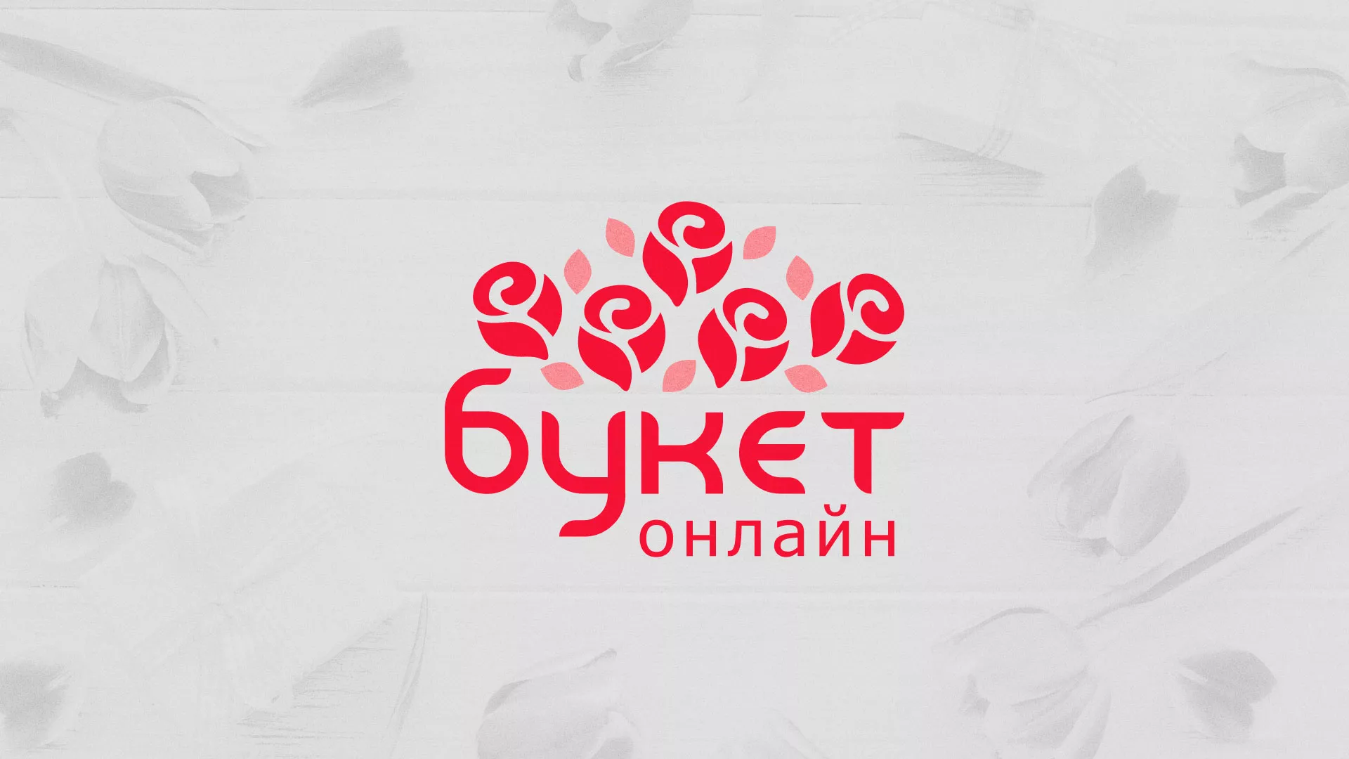 Создание интернет-магазина «Букет-онлайн» по цветам в Нижневартовске